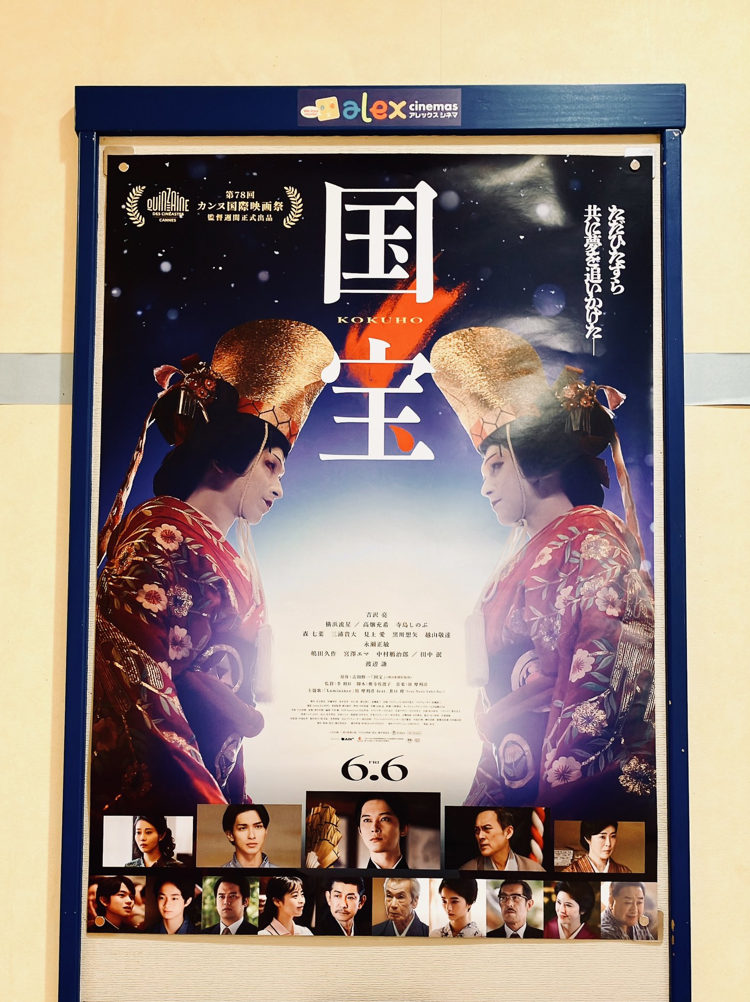 【超希少/唯一の在庫】映画　国宝　ポスター ♦︎♦︎♦︎♦︎♦︎ 映画/国宝 本ポスタービジュアルが解禁