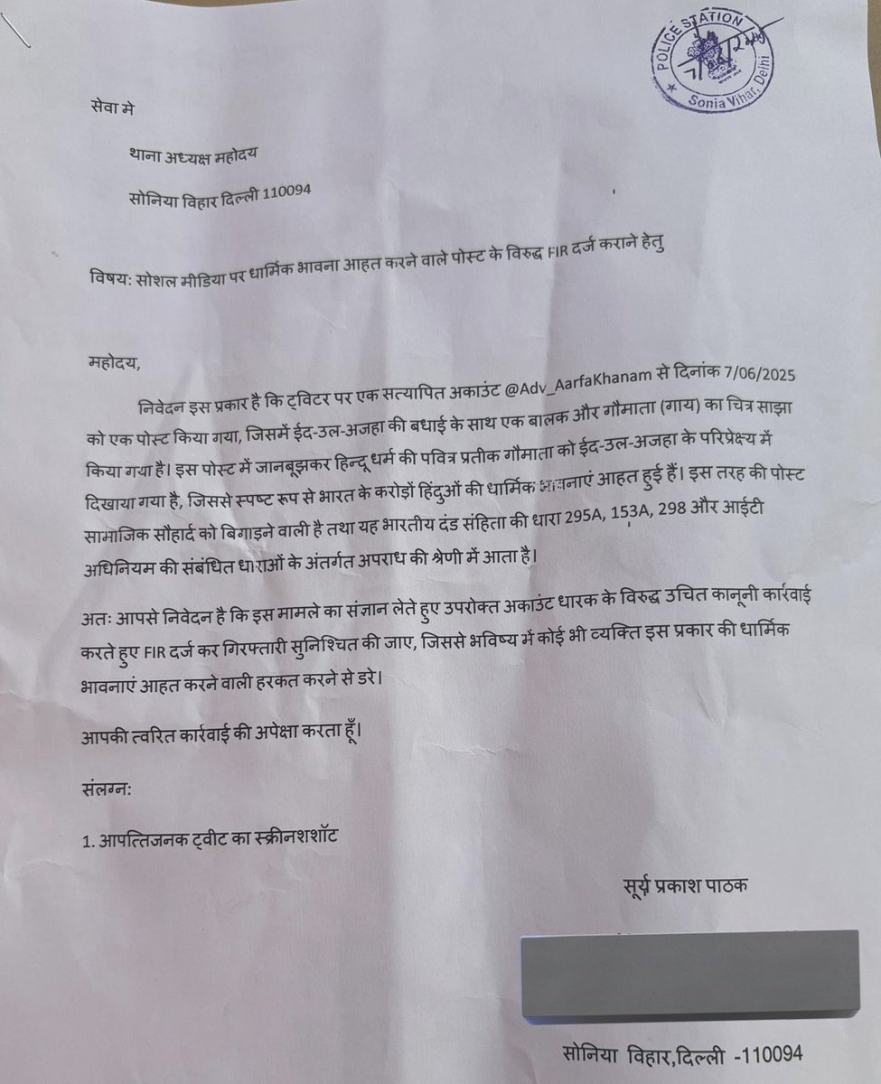 आरफा खानम के विरूद्ध FIR दर्ज हो गई है।

अब देखना है कि गिरफ्तारी कब होता है?

#ArrestAarfaKhanam