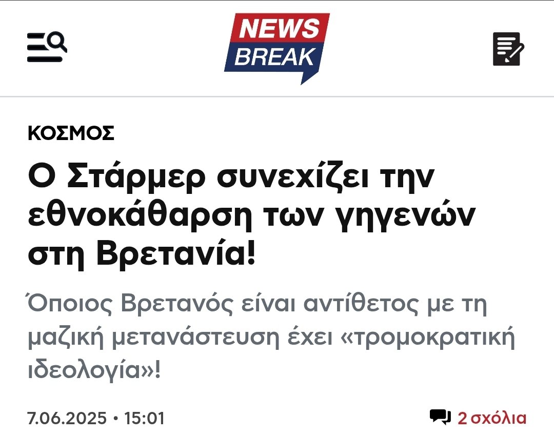 Τα μαθατε τα νεα;; Οποιος ειναι εναντια στην λαθροεισβολη στην Αγγλια, θα θεωρειται "τρομοκρατης" και θα μπορουν ΑΝΕΤΑ να τον συλλαμβανουν

Εμ, τους φερνουν με το τσουβαλι
Εμ, θα μπαγλαρωνουν οποιον τολμησει να αντιδρασει

Τα λεμε απλα τα πραγματα;;

newsbreak.gr/kosmos/887404/…