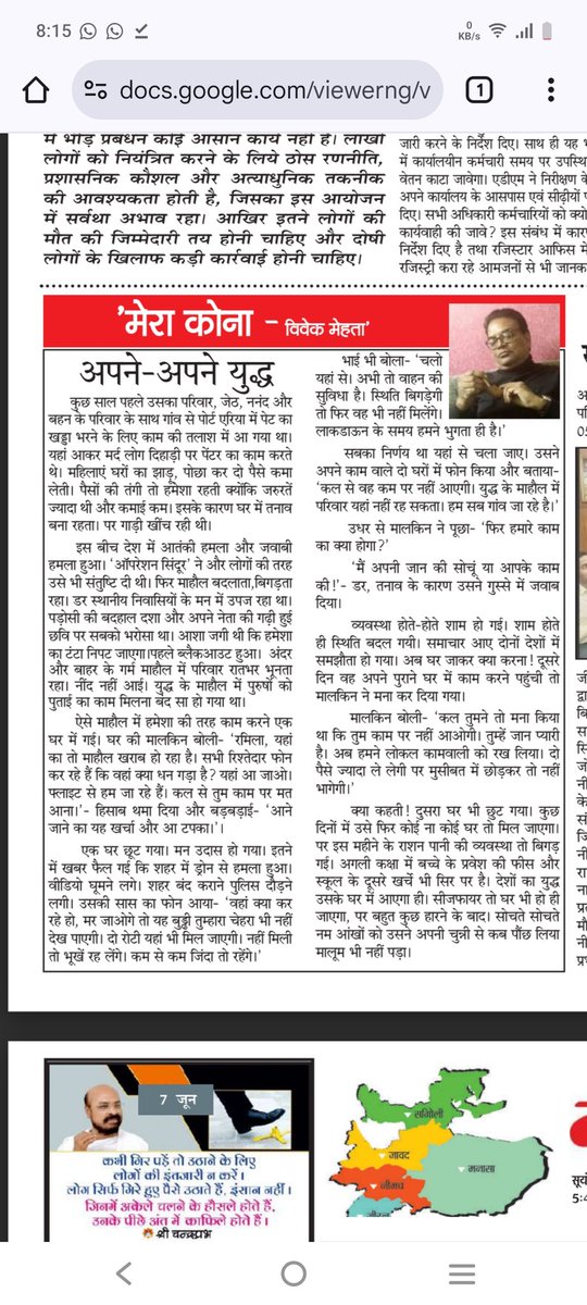 apurav62's tweet photo. योद्धा के माहौल के दौरान प्रभावित क्षेत्र में रहने वाले दैनिक मजदूरी करने वालों की परेशानी को रेखांकित करती आज प्रकाशित रचना https://t.co/eQWwMU0RKS
