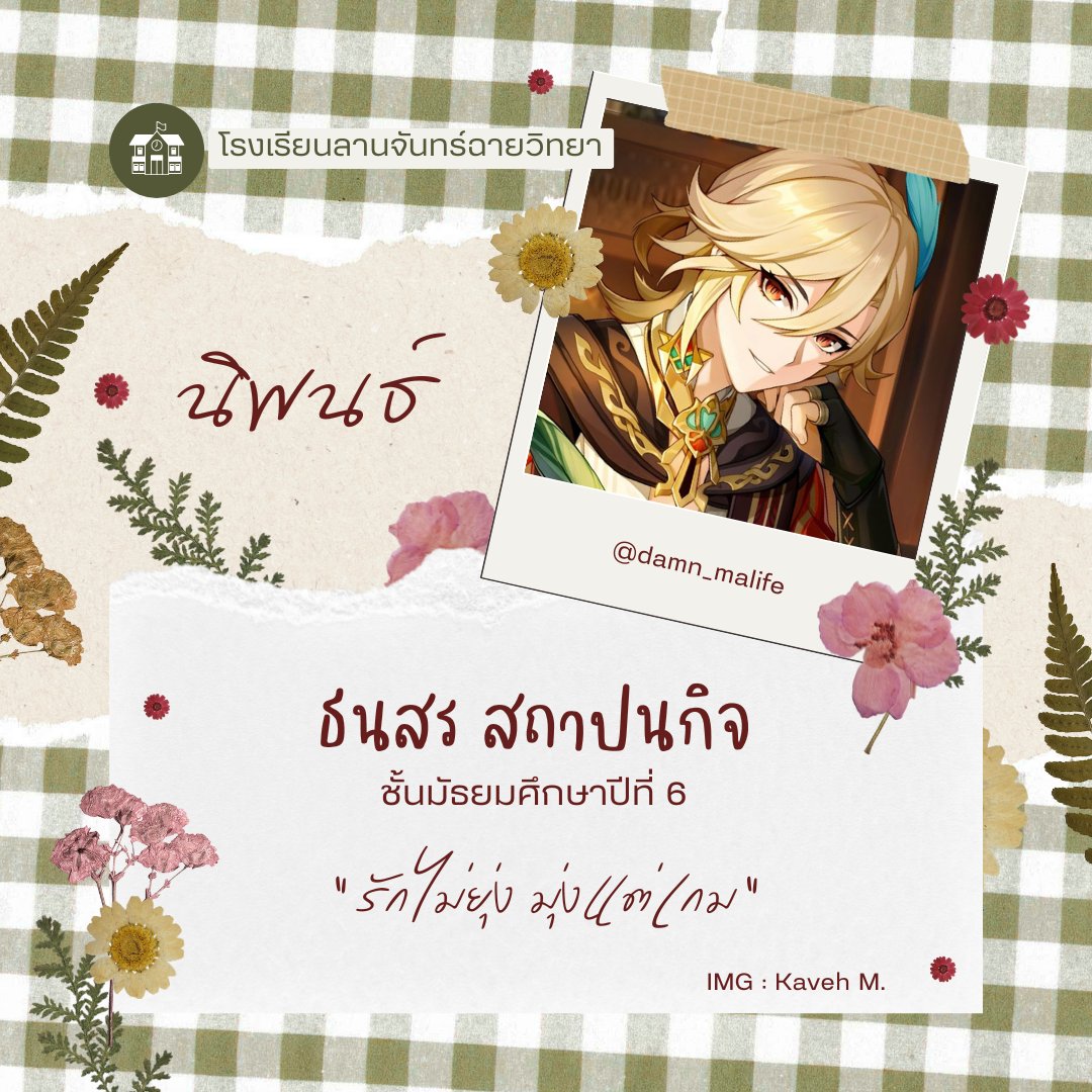 damn_malife's tweet photo. ㅤ
 — ธนสร สถาปนกิจ ( นิพนธ์ )
  ㅤศิลป์ภาษา : เยอรมัน | M . 6  | 18 year

    - — ɪᴍᴀɢᴇ : Kaveh M.

    #LAN_Sc
ㅤ https://t.co/uQtaKmoObI