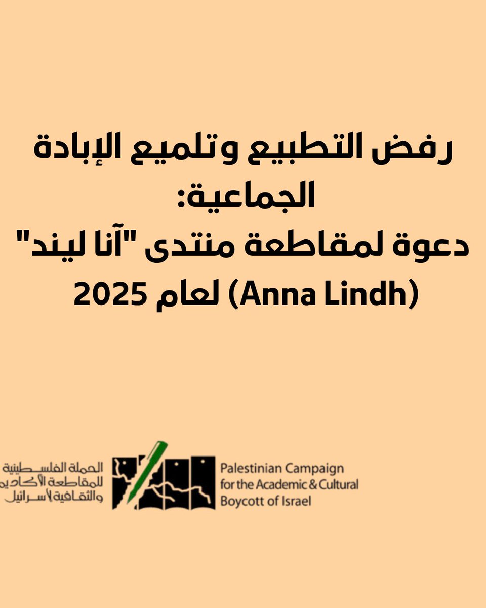 حركة مقاطعة إسرائيل (BDS) tweet media