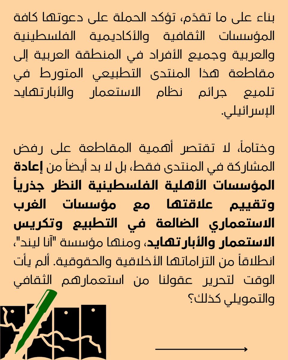 حركة مقاطعة إسرائيل (BDS) tweet media