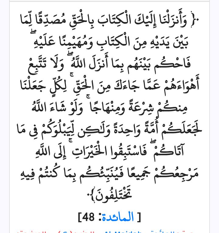 wadhaabdoo's tweet photo. @Reemmnzer @nyl1345624 يمكنك الرجوع لسورة المائدة من ٤٣ ـ٥٠ فيها الإجابةلسؤالك والايه هذه ايضا
 
*لما بين يديه من الكتاب : اي ماسبق من الكتب السماوية 
*ومهيمناعليه : رقيب وأمين وشاهد علي الكتب السابقه والقول الفصل فيها https://t.co/gEuZbym1Hb