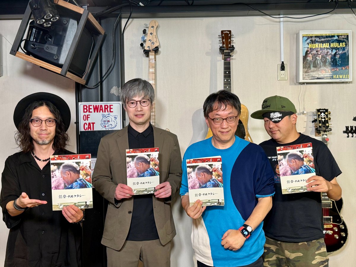 📺6/5放送回アーカイブのご案内📺
五百旗頭幸男監督生出演！『「能登デモクラシー」を徹底深掘りする！』
公開中のドキュメンタリー映画『能登デモクラシー』監督の五百旗頭幸男さんを迎えて２時間半にわたりお送りしました！