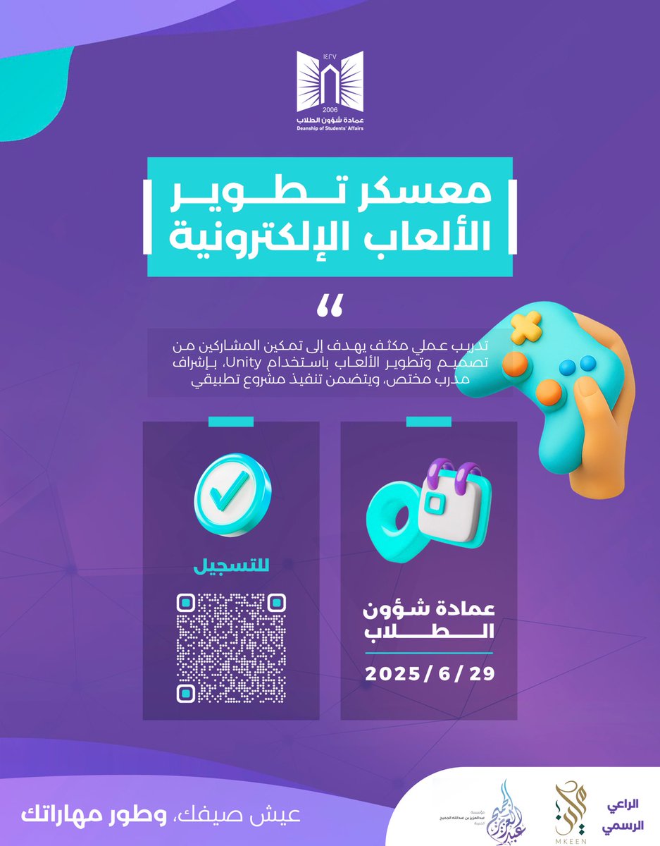 تمتلك الشغف بعالم الألعاب وتتطلع لتصميم لعبتك الخاصة 🎮؟ 

معسكر تطوير الألعاب الإلكترونية يمكنك من اكتساب المهارات التقنية والإبداعية لبناء تجربة لعب متكاملة

انضم إلينا في رحلة تدمج بين الإبداع والبرمجة

للتسجيل ⤵️: 

docs.google.com/forms/d/e/1FAI…