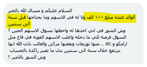 THEWOLFOFTASI's tweet photo. 🔴📩 هذا أبوه معه 100 ألف ولا له في الأسهم وما يحتاجها قبل سنة إلى سنتين ويسأل وين يستثمرها بسوق الأسهم؟

إذا تبي رائي ولا تبغى تزعل أبوك خلك في الصكوك ✋

وزعها على 20 صك من صكوك الشركات وبقيمة 5000 ريال وبعد سنتين بإذن الله تكون من 120 إلى 128 ألف ريال .. https://t.co/Snz70toSkl