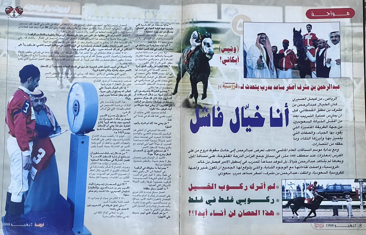 fassirister's tweet photo. @alhammadisa1 @mhomadalariar @BandarHamdam ١- خيال يعترف بفشله!  

٢- إعلامي كبير يفوز ويغيب عن "الفروسية" ؟ 

٣- الفحل"شارد" وجواد المئوية التاريخي الطويل ؟ 

٤- الجمال في "تركية" العطاوي 🐎

#فروسية_وشعر 
#أطلال_فروسية 
١٩٩٨م https://t.co/CpnmerGOc7