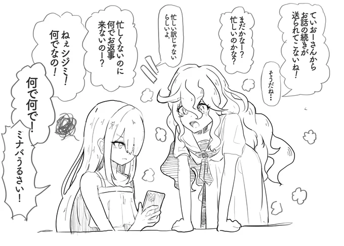 シジミとミナバ 