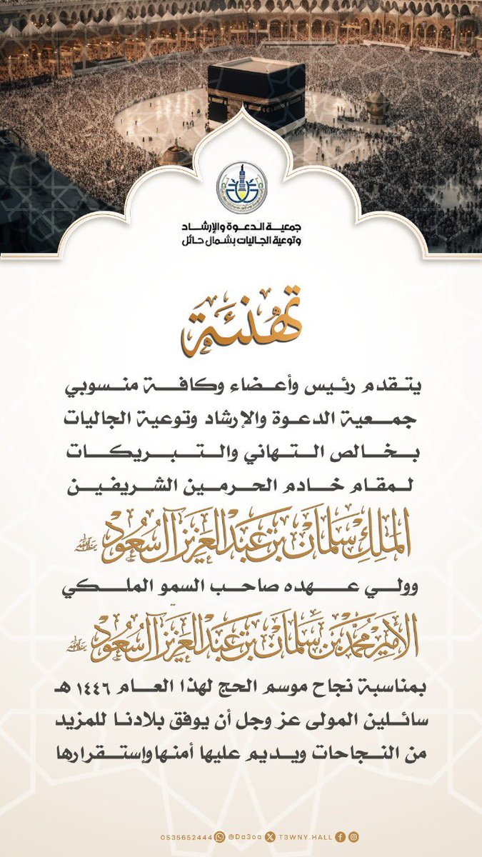#حج1446هـ  #حايل