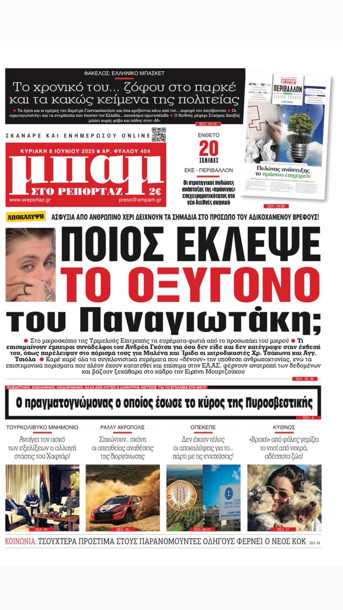 Διαβάστε στην <a href="/Mpamnews/">ΜΠΑΜ στο Ρεπορταζ</a> που κυκλοφορεί αύριο #opentora