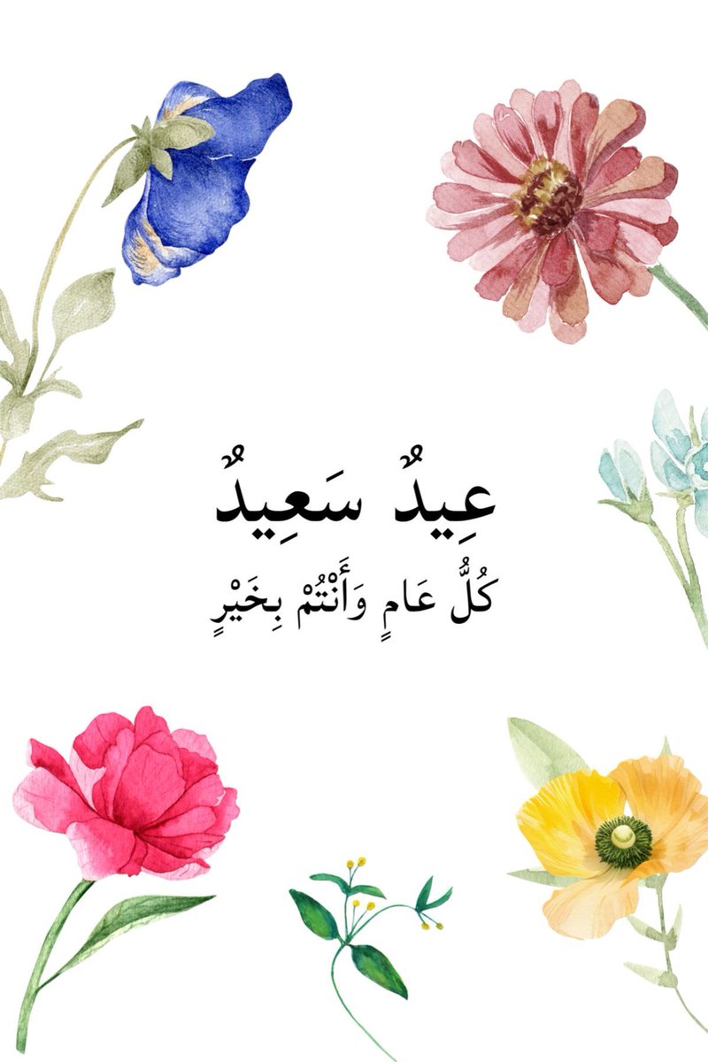_SARA_M11's tweet photo. أدام الله بَهجة أعَيادكم بقُرب مَن تحبّون 
   كُل عَام وأرواحْكم في فَرح..♡ https://t.co/WnUAT49nZL