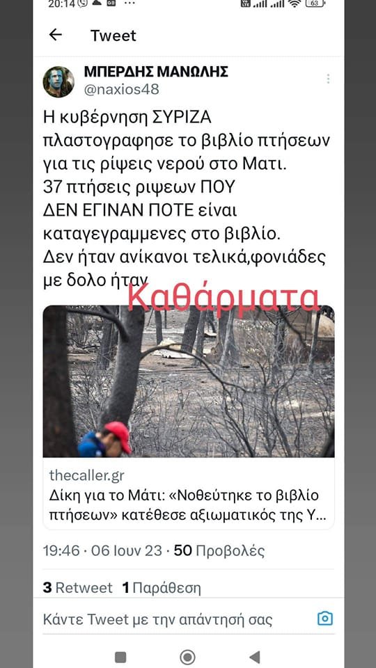 Για να μην ξεχνιόμαστε ..Αλλά η δίκη έγινε χωρίς κατηγορίες πολιτικών τότε .