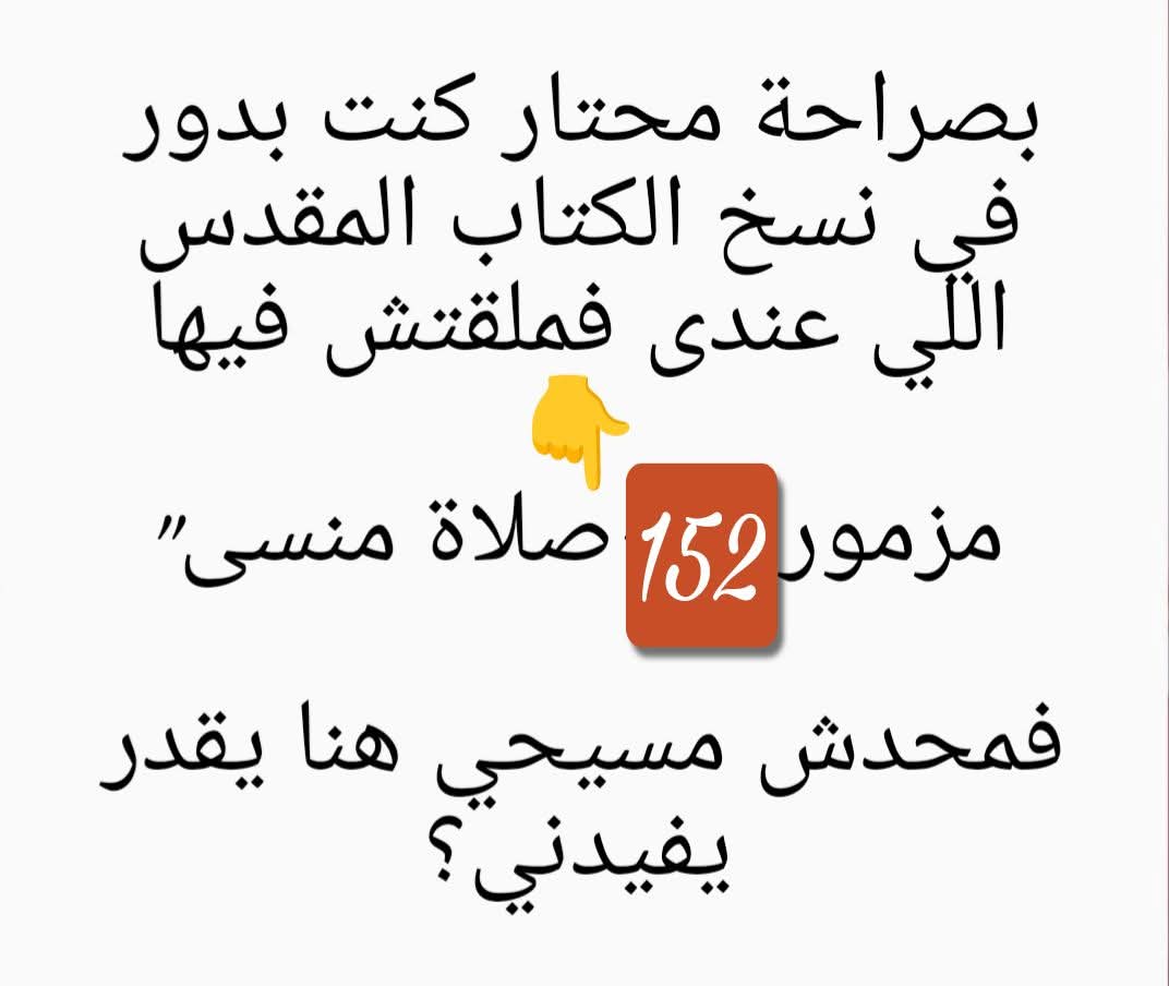 ده تحريف يا يسوع ولا إيه 🤔🤔