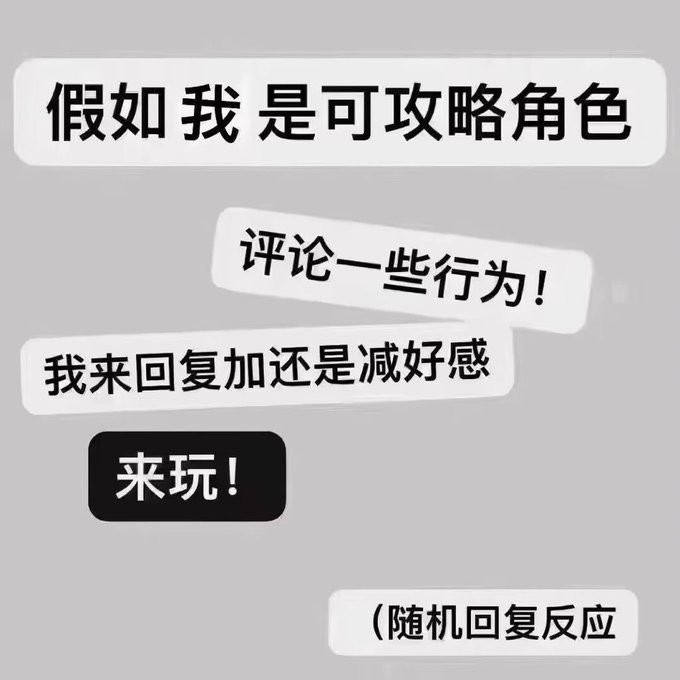 突然有点想玩这个？虽然其实不用想都知道评论区会说什么(Ｔ▽Ｔ)