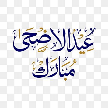 iamsrkpak's tweet photo. السَّلَامُ عَلَيْكُمْ وَرَحْمَةُ اللّٰهِ وَبَرَكَاتُهٗ🌸

🌹صبح بخير  🌹

🎇 تمام اہلِ ایمان کو عید الاضحیٰ کی مبارکباد 🎇 
آللہ تعالیٰ آپ پر بے شمار رحمتیں اور برکتیں نازل فرمائے ۔
آللہ تعالیٰ اس مبارک دن کے صدقے عمران خان اور تمام بے گناہ قیدیوں کو رہائی عطاء فرمائے آمین https://t.co/W4B4JEMYWX