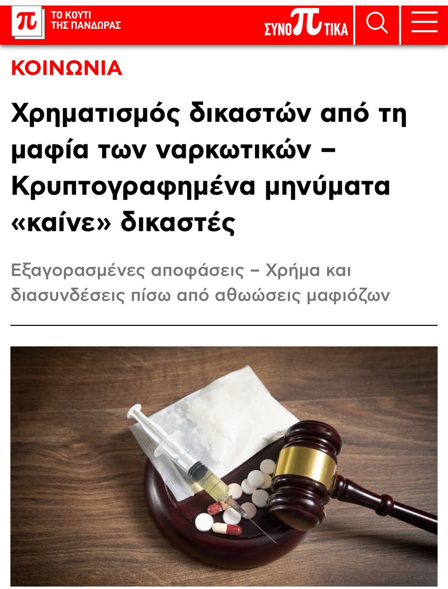 Πείτε μου σε ποια δημοκρατική χώρα δε θα είχε γίνει πολιτικός σεισμός.
Θα ήταν κεντρικό θέμα στα κανάλια,οι δημοσιογράφοι έξω από γραφεία ΠΘ,υπουργών,προέδρων δικαστών.
Δε θα σφυροκοπούσε η αντιπολίτευση ασταμάτητα και θα είχε παραιτηθεί ήδη ο υπουργός Δικαιοσύνης.