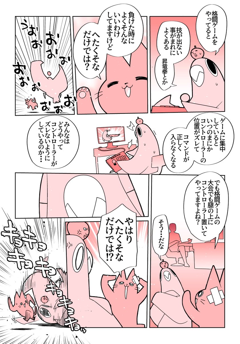 格闘ゲームやってる人はコントローラーをどうやって固定？してるんだろうか…アストロ筐体の購入も検討するべきなのだろうか…？