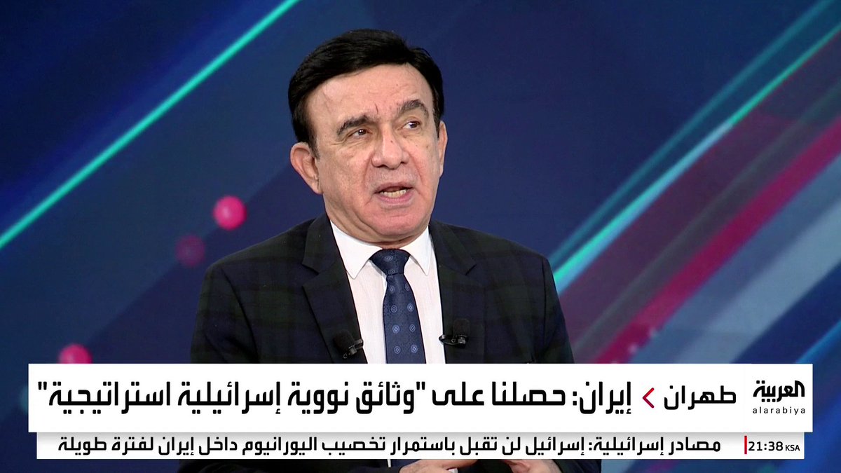 المختص في شؤون إيران وآسيا الوسطى ب"العربية" مسعود الفك: إعلان طهران عن الحصول على وثائق نووية إسرائيلية رسالة ردع #قناة_العربية المختص في شؤون إيران وآسيا الوسطى ب"العربية" مسعود الفك: إعلان طهران عن الحصول على وثائق نووية إسرائيلية رسالة ردع #قناة_العربية