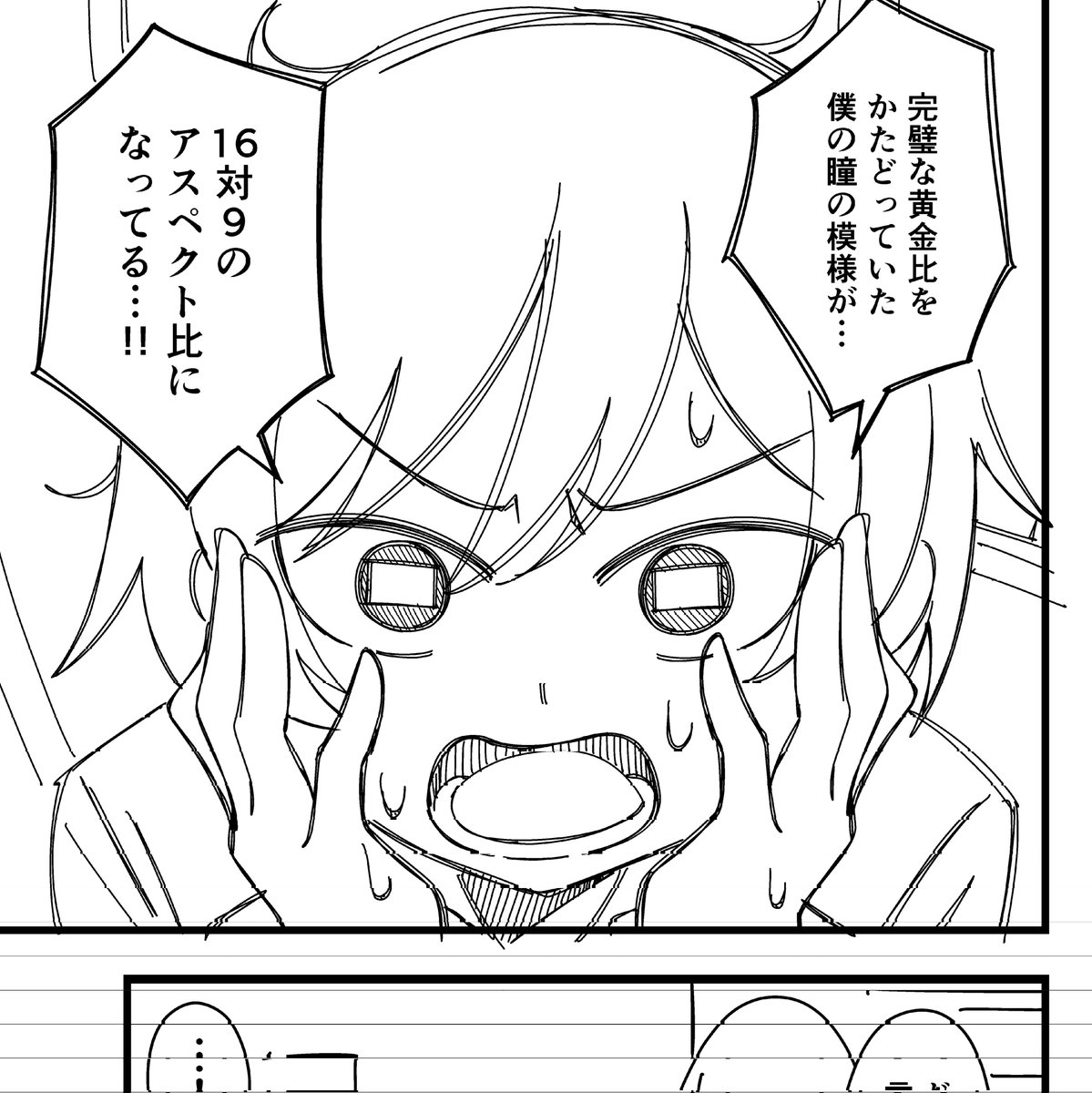 ボツネームの１コマ▶️