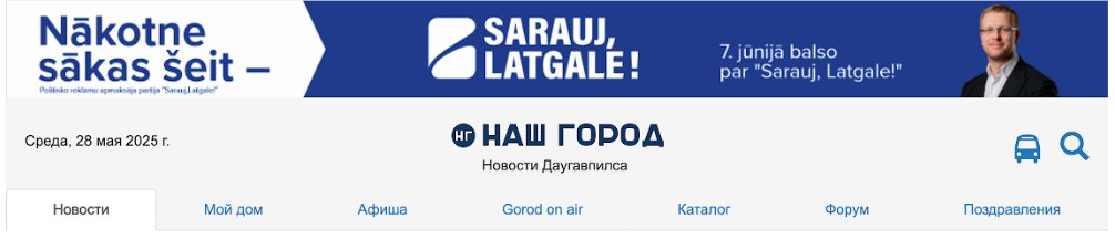 Daugavpils bija tā retā pilsēta, kurā no priekšvēlēšanu vides reklāmas nebija ne miņas. 0.

It kā sarakstu piedāvājums plašs, bet faktiskas ambīcijas un varēšana konkurēt ar A.Elksniņu - acīmredzot tomēr tikai teorētiska. #vēlēšanas2025 #IzvēliesNākotni
