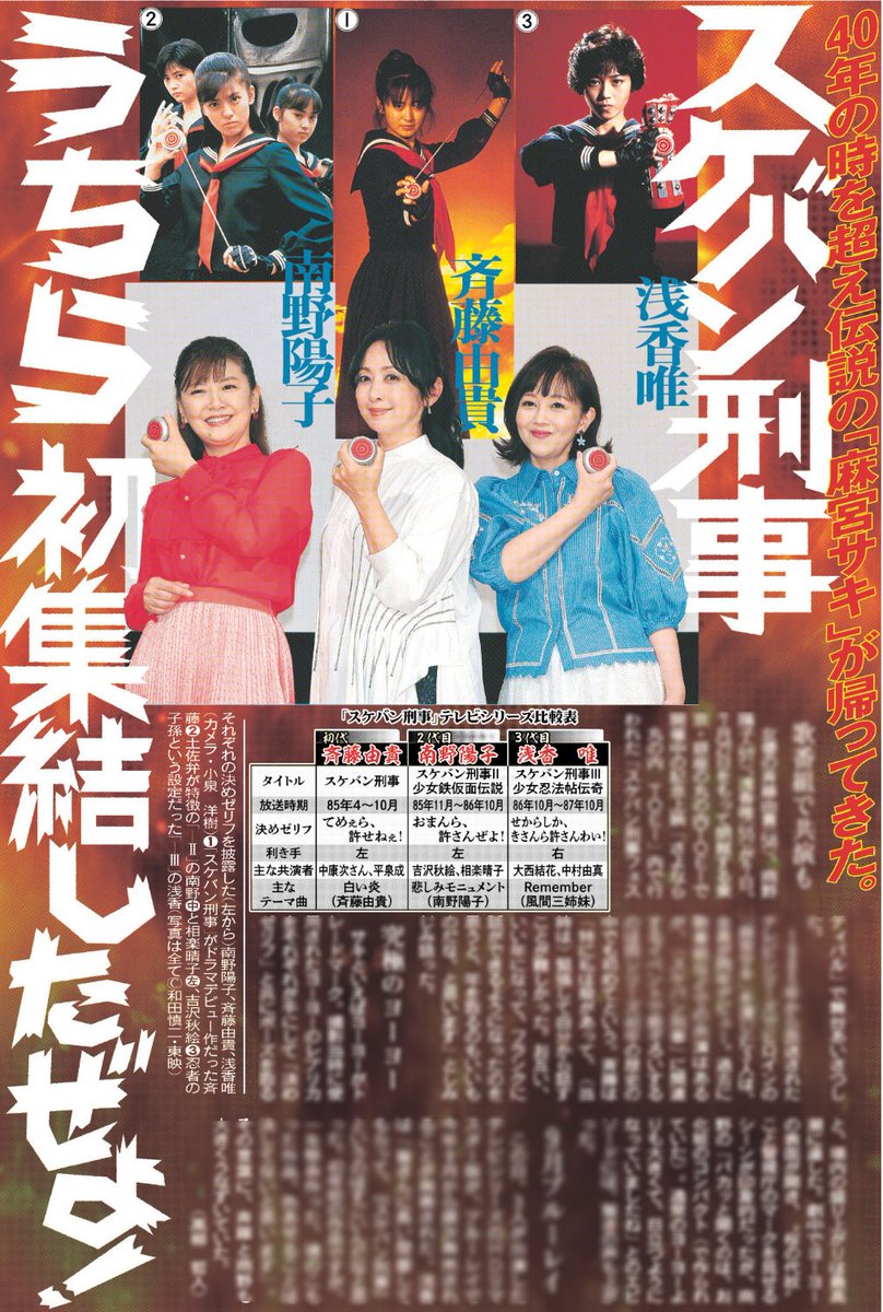 スケバン刑事フェスティバル 40年の時を超え 伝説の「麻宮サキ」が