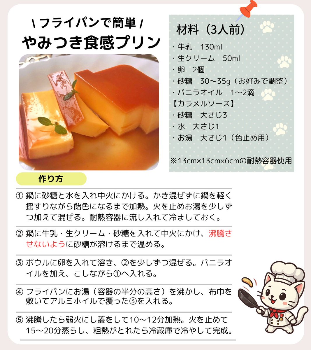 chefnyankitchen's tweet photo. かためプリン好きのための最高のレシピを置いておきます🍮
何度も作って試作を繰り返して辿り着いた絶妙食感✨思わずニヤける大人のご褒美スイーツです☺️ https://t.co/cxxkFWM1a7