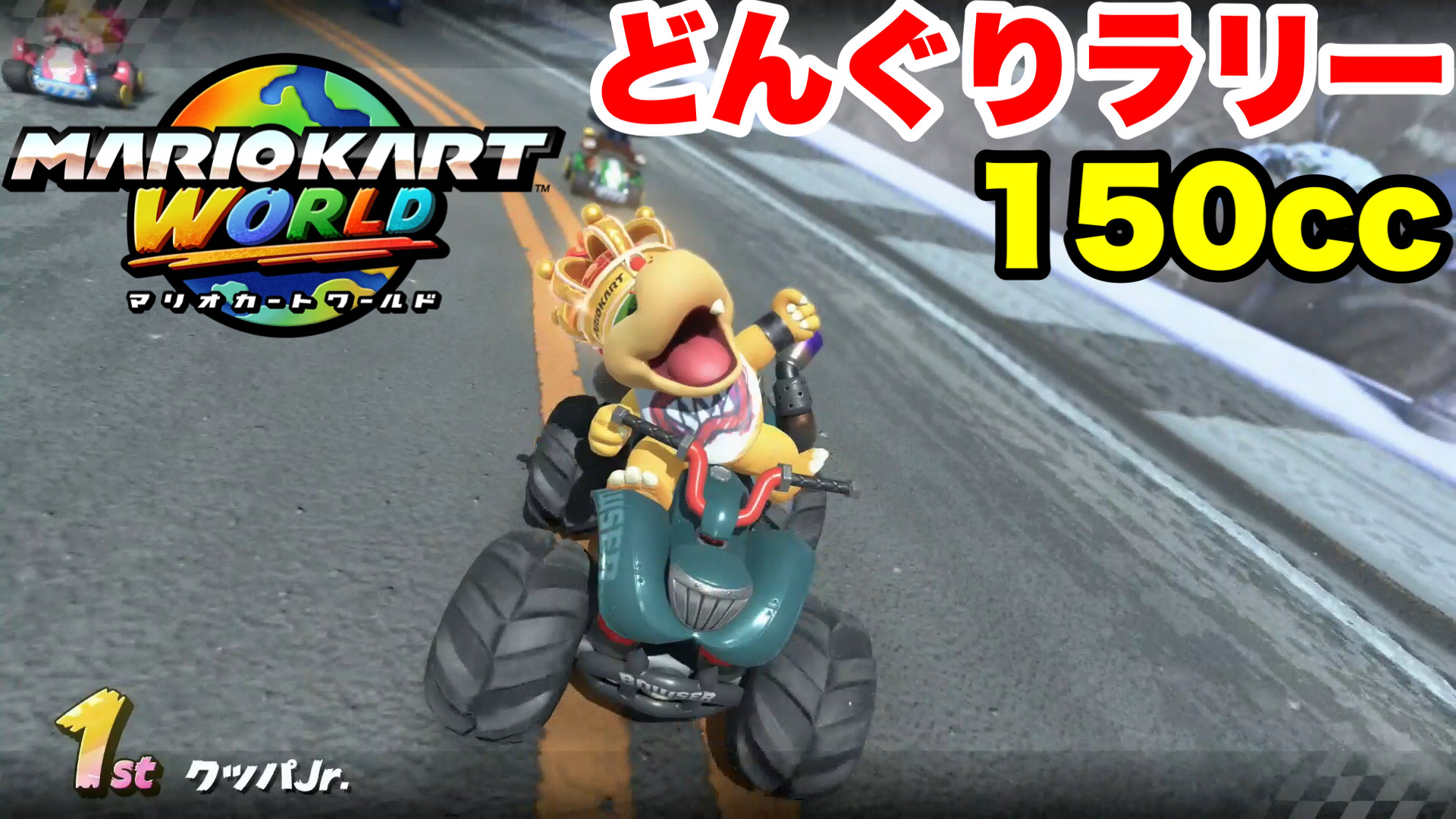 マリオカートラリー maxresdefault.jpg