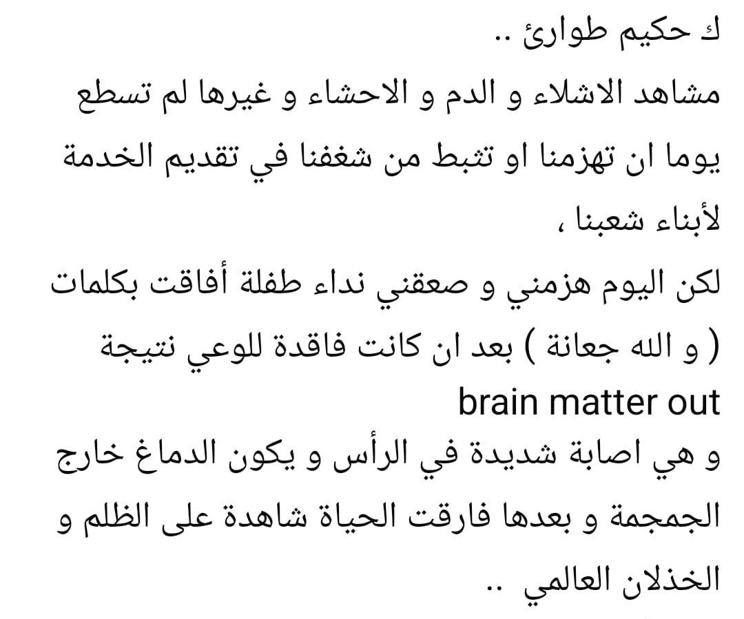 من أصعب وأقسى ما قرأت

تعيش غزة ما لا يستوعبه عقل والله

قالت جعانة ثم استشهدت !!