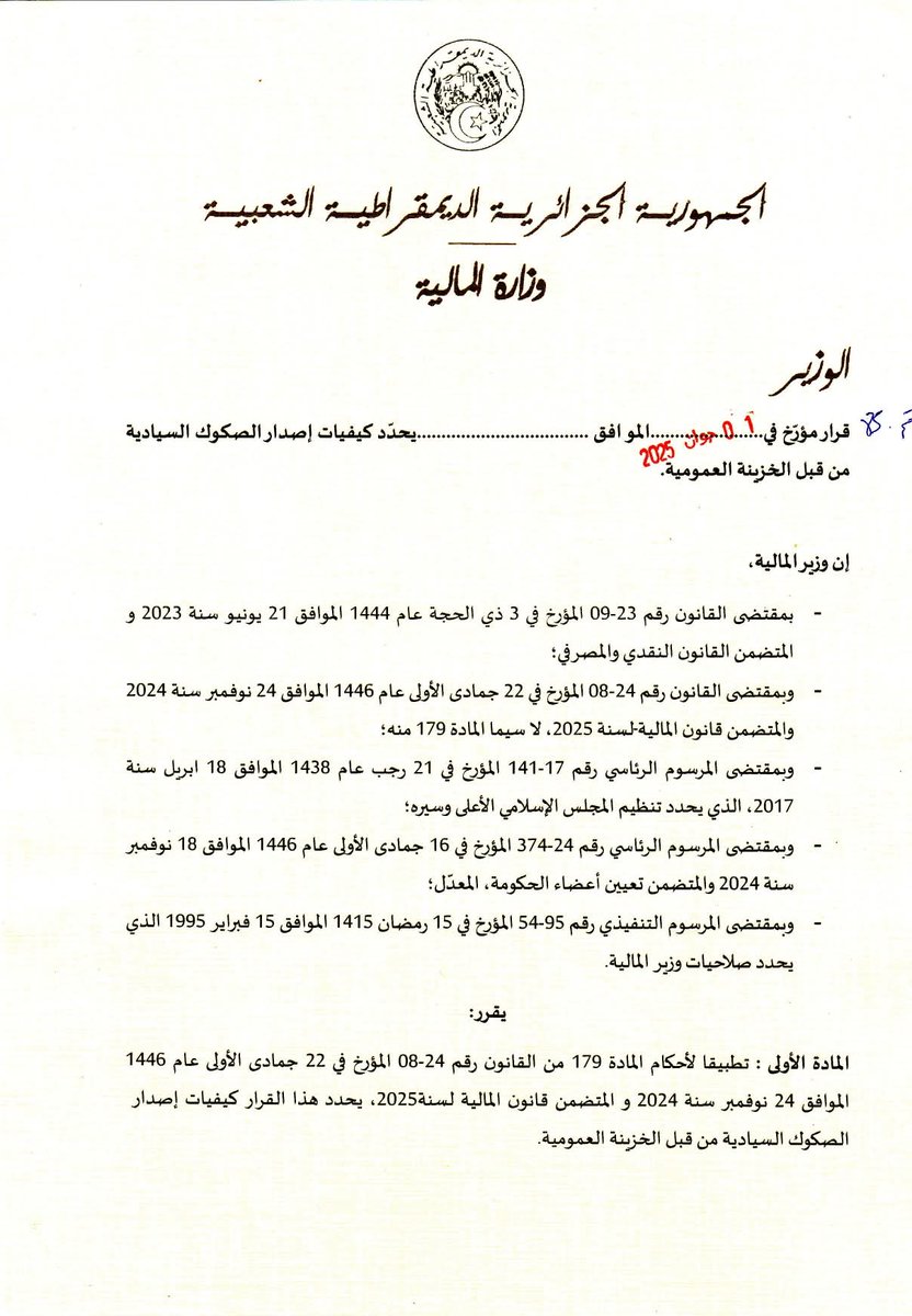 BELABESMOURAD's tweet image. #الجزائر
الحمد لله.. بعد طول انتظار: صدور القرار الوزاري المحدد لكيفيات إصدار الصكوك السيادية من قبل الخزينة العمومية
#الصكوك_الإسلامية
#الاقتصاد_الإسلامي