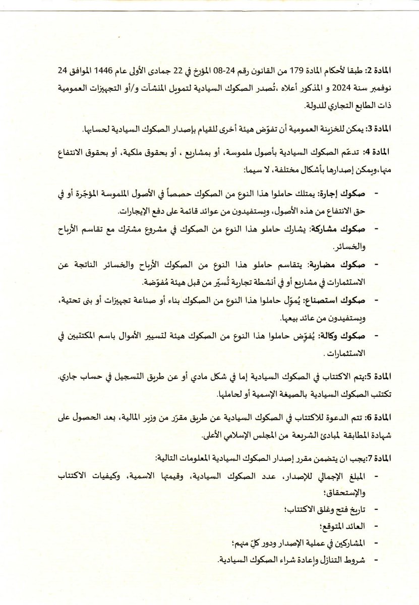 BELABESMOURAD's tweet image. #الجزائر
الحمد لله.. بعد طول انتظار: صدور القرار الوزاري المحدد لكيفيات إصدار الصكوك السيادية من قبل الخزينة العمومية
#الصكوك_الإسلامية
#الاقتصاد_الإسلامي