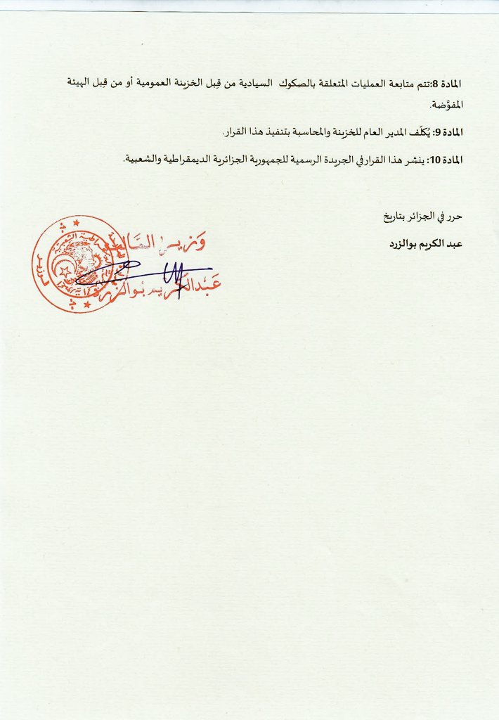 BELABESMOURAD's tweet image. #الجزائر
الحمد لله.. بعد طول انتظار: صدور القرار الوزاري المحدد لكيفيات إصدار الصكوك السيادية من قبل الخزينة العمومية
#الصكوك_الإسلامية
#الاقتصاد_الإسلامي