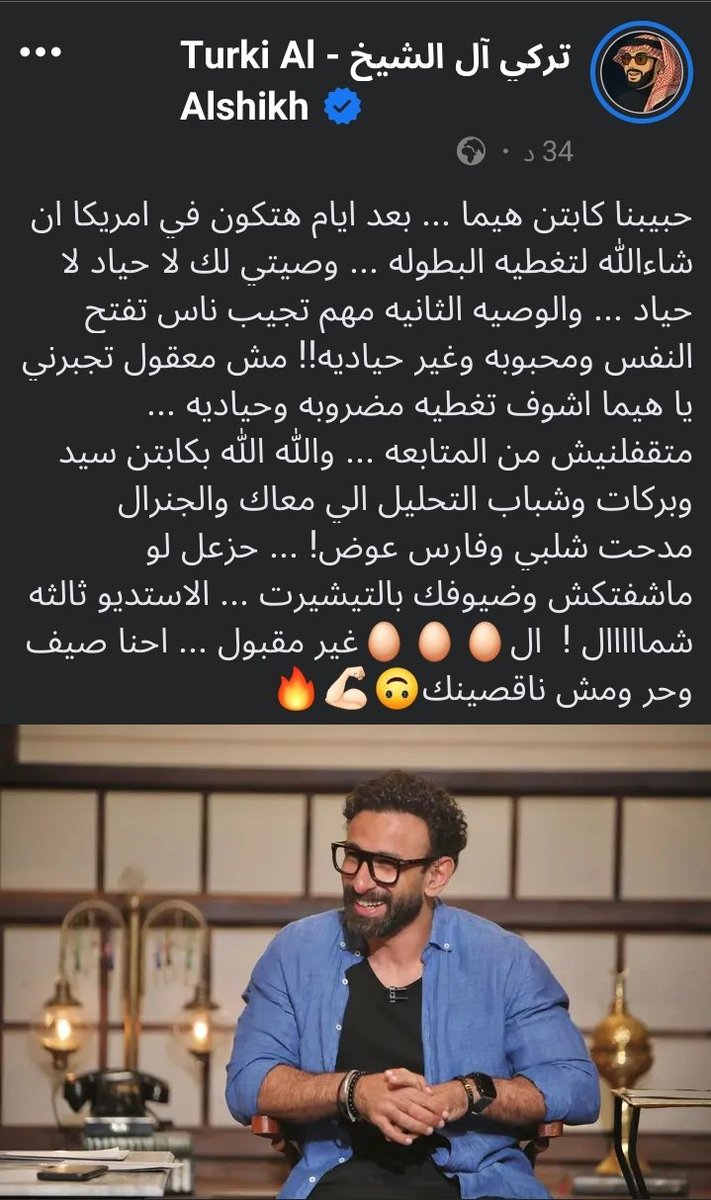 اهو الشوال عنده فريق سعودي مشترك في نفس البطوله وفريق بيحبه وبيشجعه مشفتوش عمل اي بوست يخصه تفتكروا ليه علشان ميعملش فتنه في بلده وهناك بيدعموا كل الانديه  وجاي مصر يخربها للاسف كل حاجه بيشتريها بفلوسه زي ما عمل فى الفن واشتري الكل واللى يقولو لا بيقعدوا فى البيت👌🏻