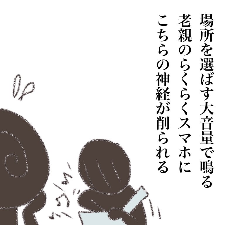 うずまきさんと老親 069