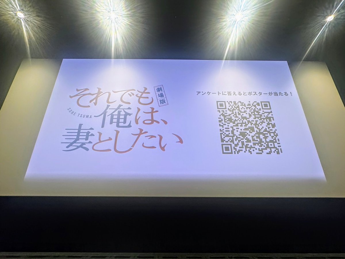 #それ妻 #風間俊介 #MEGUMI
#それでも俺は妻としたい
<a href="/tvo_mayodora/">【真夜中ドラマ公式】それでも俺は、妻としたい</a>

太郎役の #嶋田鉄太 君に会えたのも嬉しかった🎉ユニークな発言の数々に笑わされ､癒やされた😆

天才子役が現れたとドラマ初回を見て衝撃を受けたが､舞台挨拶でお客さんに積極的に話しかける明るさと､受け答えの聡明さにも衝撃😍