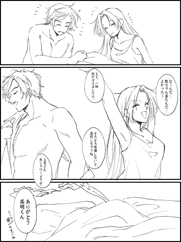 朝チュン
高敢 由敢