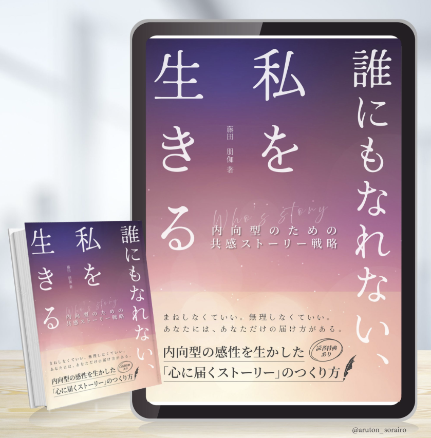 ともか|シナリオ&ストーリーライター|内向型を資質として活かす (@tomoka_storia) on Twitter photo \今週発売のKindle本、その表紙がこちら📘/
デザインは、あるとんさん(<a href="/aruton_sorairo/">あるとん@Kindleデザイナー</a>)が手がけてくださいました!
内向の落ち着いた“静けさ”と、夜明け前の“希望の光”。
その両方を、丁寧に、美しく表現していただきました。 \今週発売のKindle本、その表紙がこちら📘/
デザインは、あるとんさん(<a href="/aruton_sorairo/">あるとん@Kindleデザイナー</a>)が手がけてくださいました!
内向の落ち着いた“静けさ”と、夜明け前の“希望の光”。
その両方を、丁寧に、美しく表現していただきました。