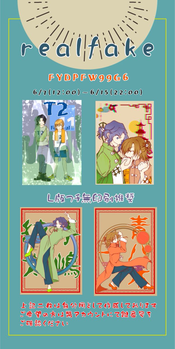 T2感謝祭お疲れ様でした
ネップリご利用いただけると嬉しいです
(尚ローソンの民なのでローソンでしか確認しておりません)
後夜祭用イラストの鍵は0:00より開放致します
宜しくお願いします
#T2感謝祭