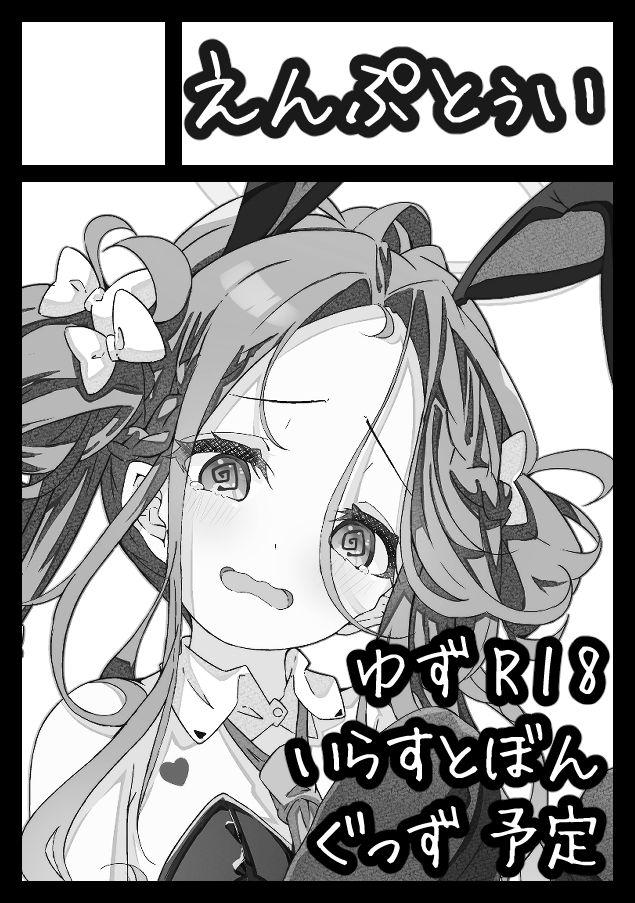 いまさらですが、夏コミ受かったのでなんか出すっ!!
【土曜日 西さ29b】

げーむ開発部のえちな落書きまとめ本と、なんかグッズになる予定。たぶん、おそらく。

 webcatalog-free.circle.ms/Circle/21001014 #C106WebCatalog