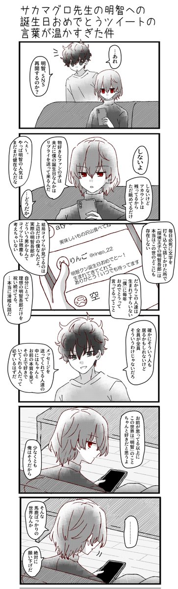 ツイートが温かすぎたので明智に直接言わせた漫画です（同棲時空）