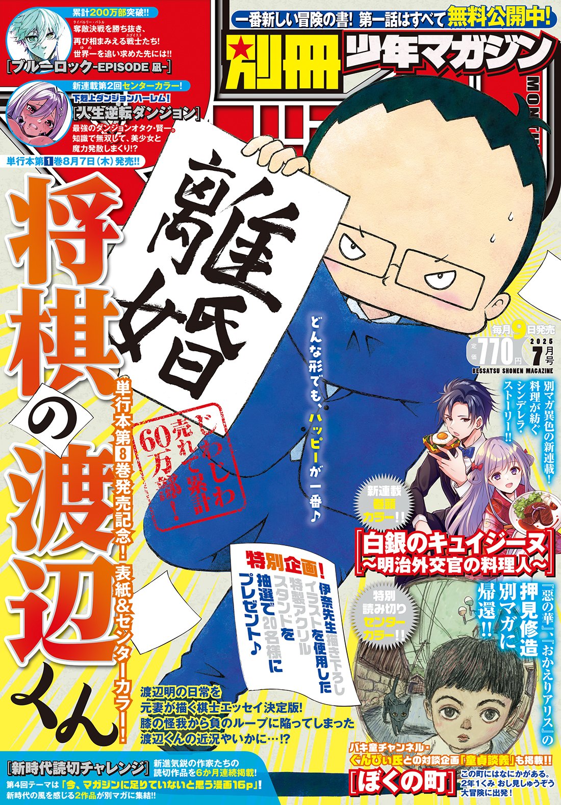 Amazon.co.jp: 漫画別冊少年マガジン2020年3月～2021年10月