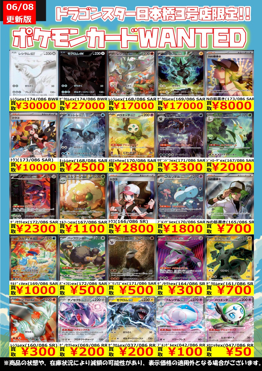 ドラゴンスター日本橋3号店 tweet media