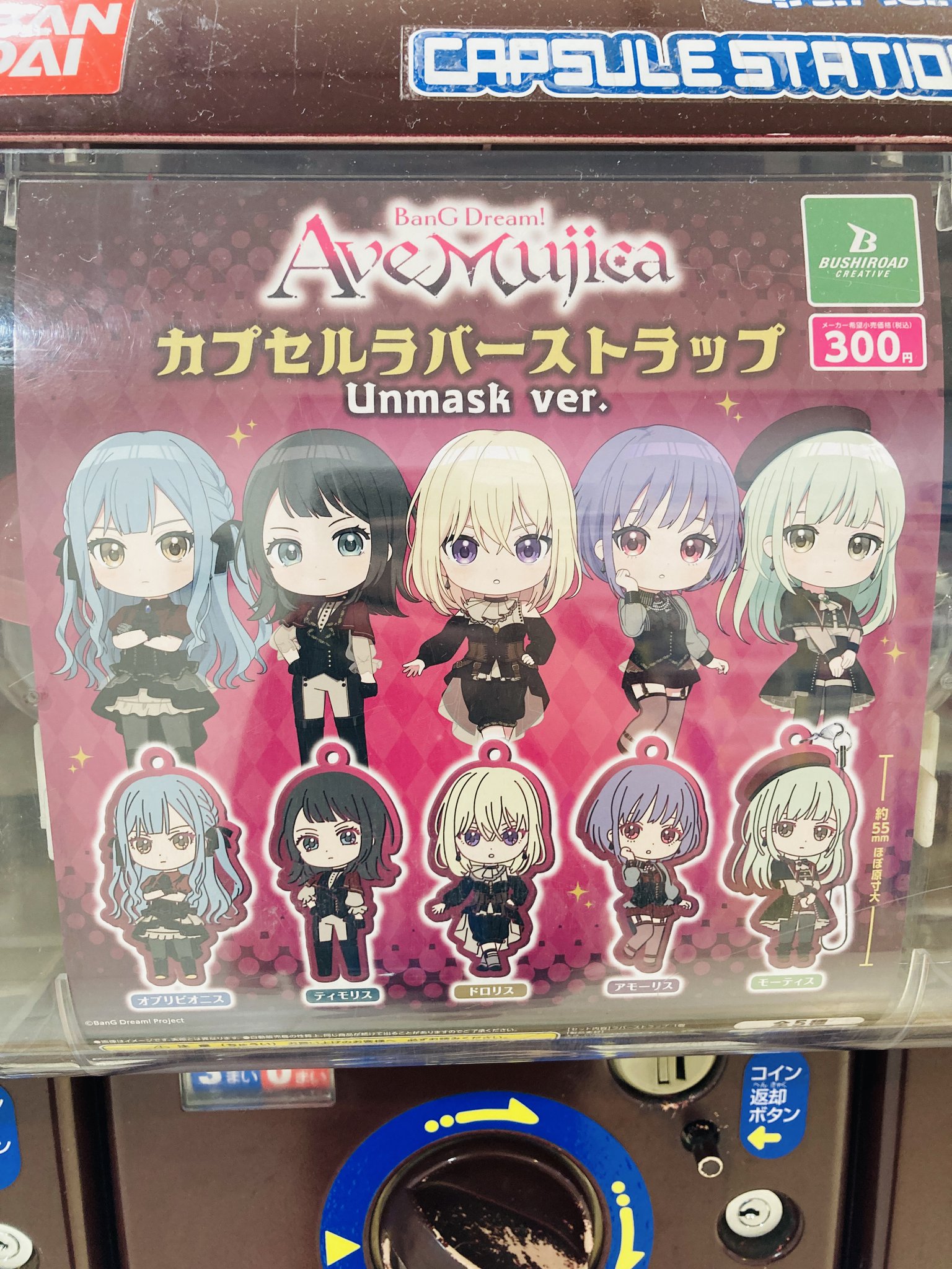 【オブリビオニス】BanG Dream! Ave Mujica カプセルラバーストラップ Unmask Ver. オブリビオニス】BanG Dream! Ave Mujica カプセルラバー