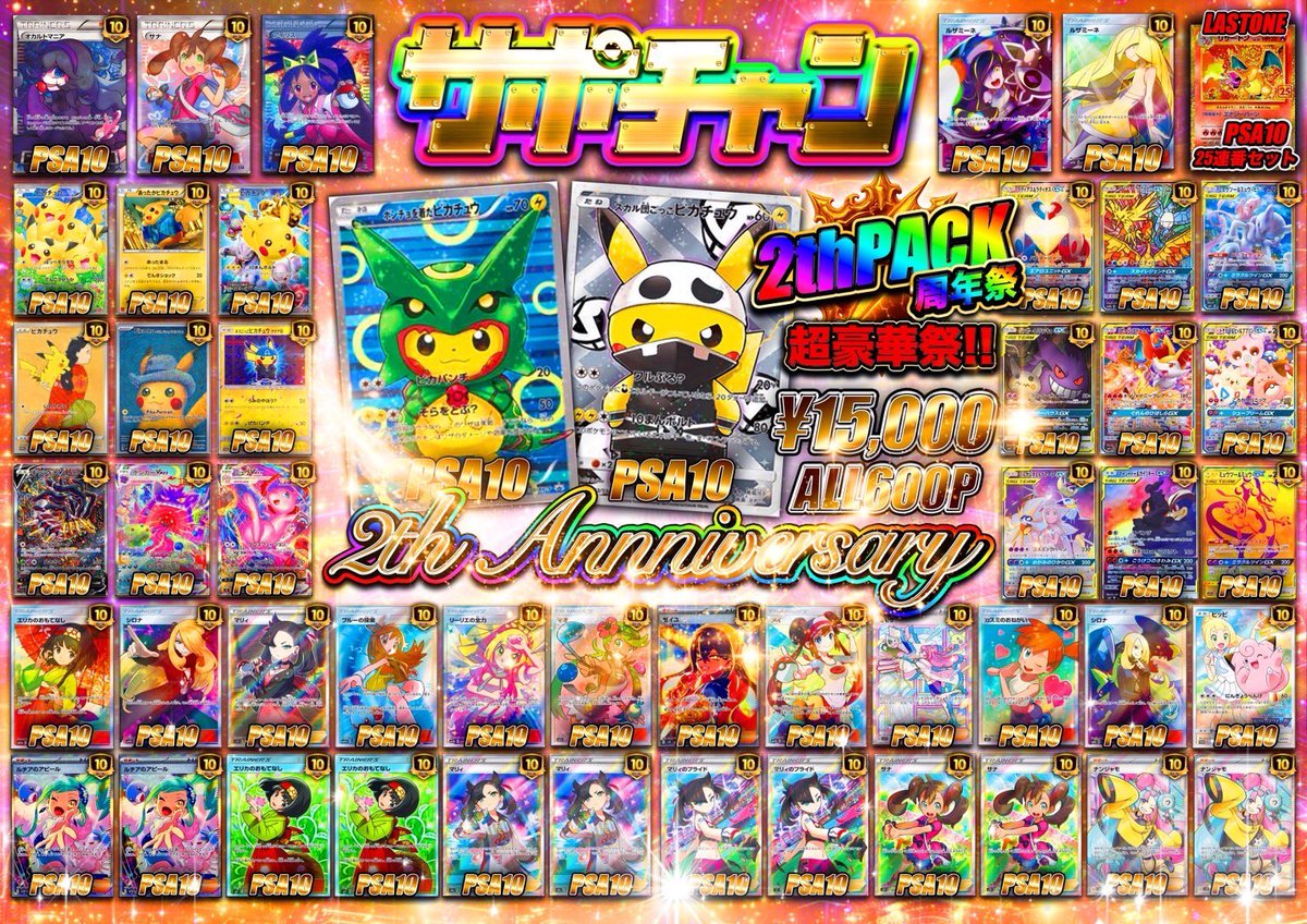 サポートチャンス大阪本店】 2th Anniversary オリパ登場