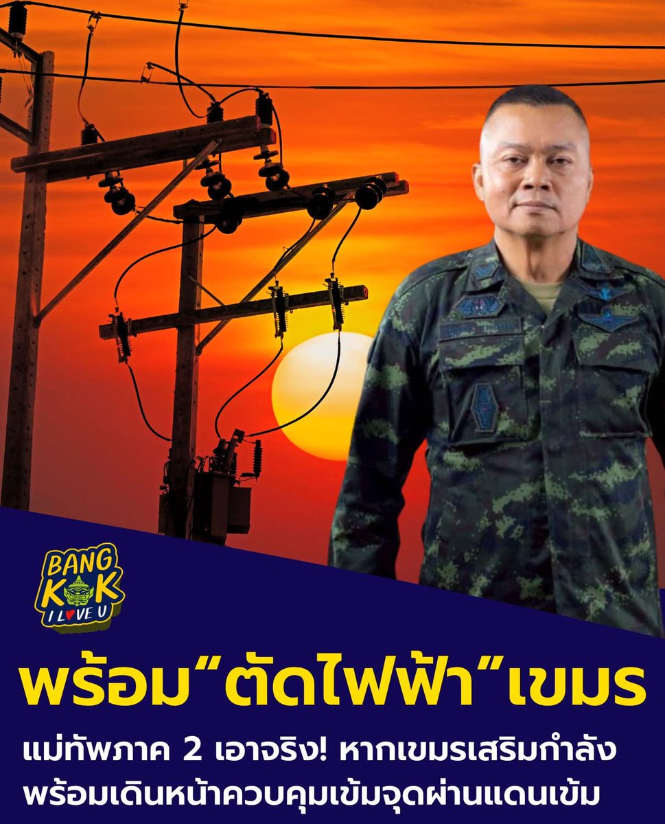 WuttiwongA's tweet photo. ทำเถอะ อะไรที่ทหารเห็นสมควรทำเลยครับ เพราะอธิปไตยของชาติไทยสำคัญกว่าสิ่งไหน ๆ ถ้าจะรอให้รัฐบาลจัดการเราคงไม่มีวันได้เห็นท่าทีที่เอาจริงเอาจังกับเพื่อนบ้านเหี้ยๆ แบบนี้ #ไทยนี้รักสงบแต่ถึงรบไม่ขลาด #ชายแดนไทยกัมพูชา https://t.co/lh2Y3dpVW6