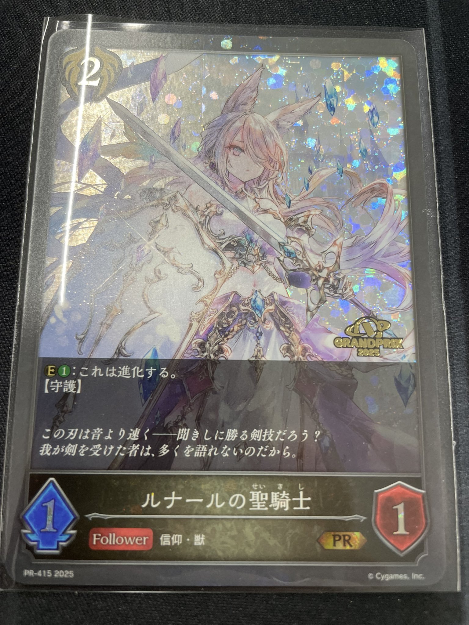 シャドウバースエボルヴ ルナールの聖騎士 プロモ 進化前進化後セット