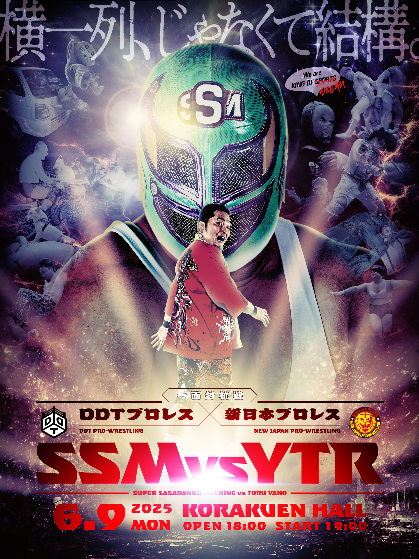 DVD『DESPE-invitacional』　２枚組　新日本プロレス　DDT DESPE-invitacional（デスペ・インビタショナル） | 新日本