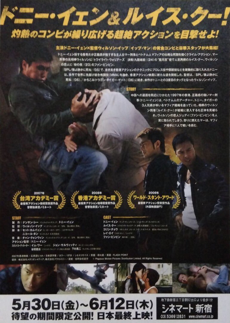 maremarecat's tweet photo. 導火線 FLASH POINT
https://t.co/AcT823p1XD
Flash Point
導火綫
#導火線
2007/香港
配給@zeque_movie 
2025.6.8 16:25
@cinemart_tokyo
#WilsonYip #葉偉信
#DonnieYen #甄子丹
#LouisKoo #古天樂
#CollinChou #鄒兆龍
#RayLui #呂良偉
#FanBingbing #范冰冰
#KentCheng #鄭則仕
#XingYu #释延能 https://t.co/dro9m0tZc5