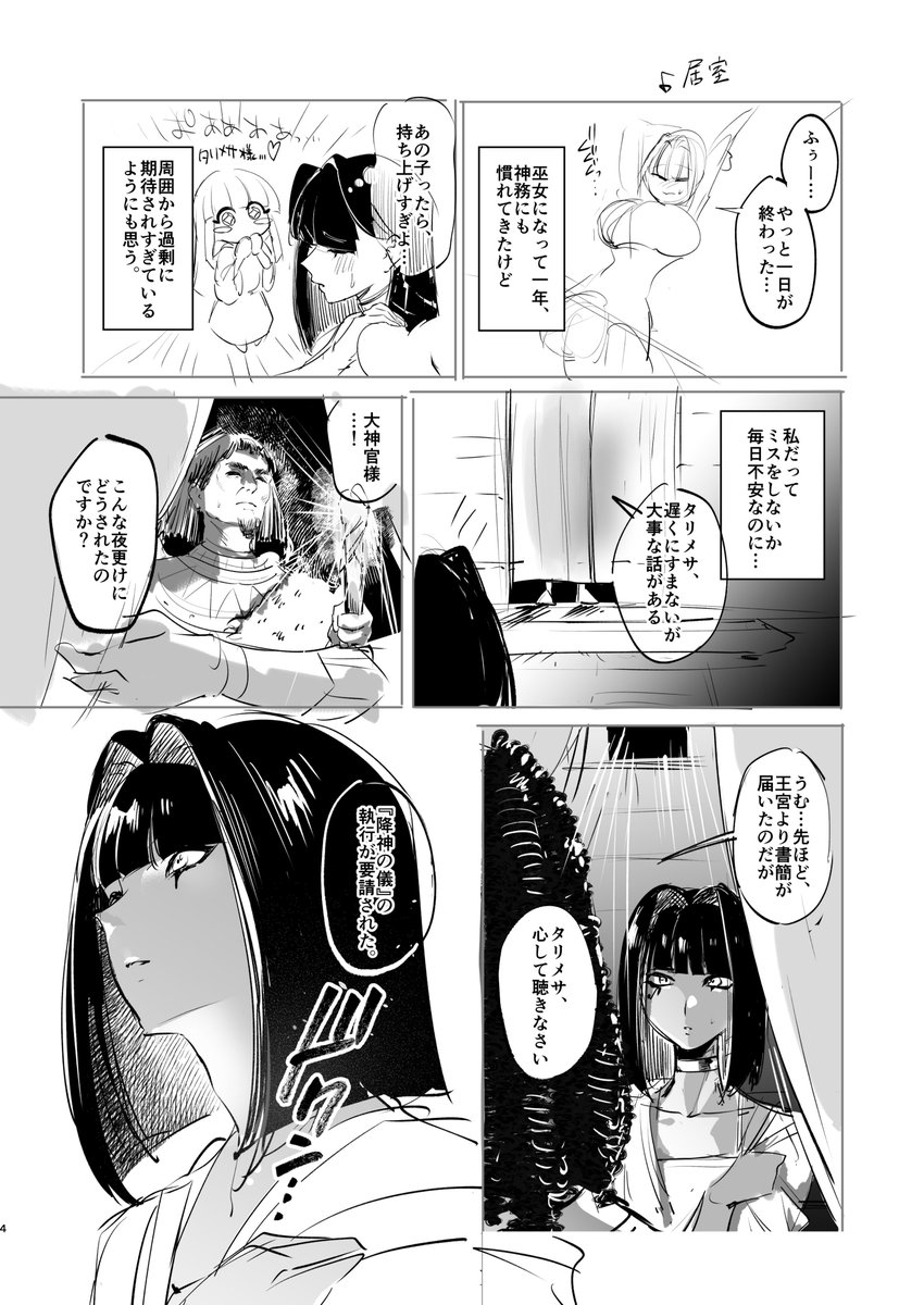 次の漫画のネーム、冒頭4Pです🔞
今夜FANBOXに前回アップしたやつの続きを載せる予定! 