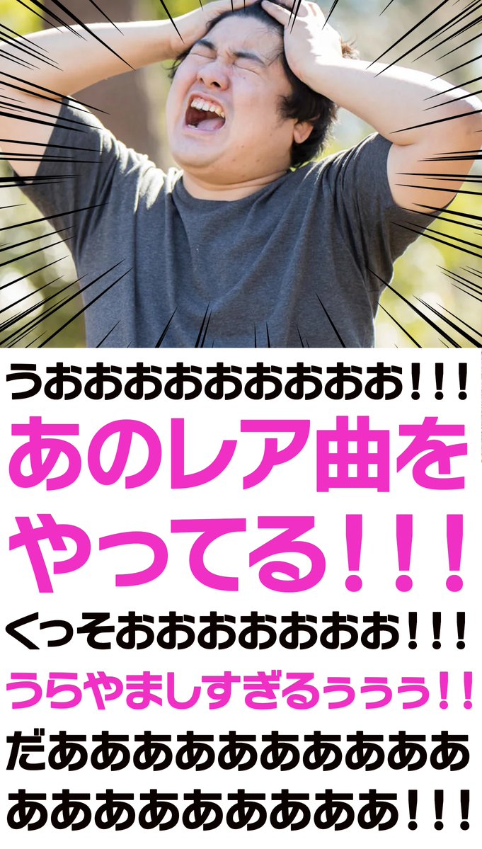 「めちゃくちゃ行きたかったライブ」に参戦できなかった日は、情緒が不安定になる。